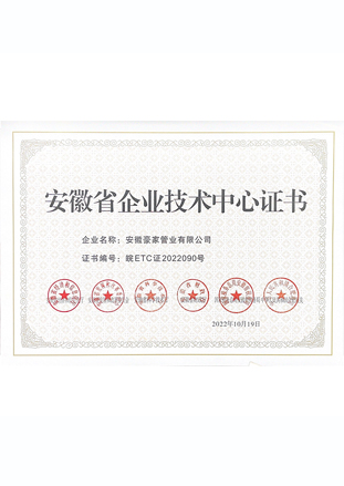 安徽省企业手艺中心证书